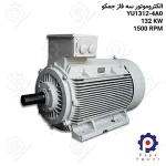 الکتروموتور جمکو سه فاز ۱۸۰ اسب ۱۳۲ کیلووات ۱۵۰۰ دور