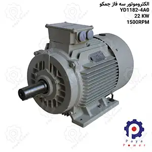 الکتروموتور جمکو سه فاز ۳۰ اسب ۲۲ کیلووات ۱۵۰۰ دور