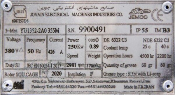 الکتروموتور 250 کیلووات جمکو