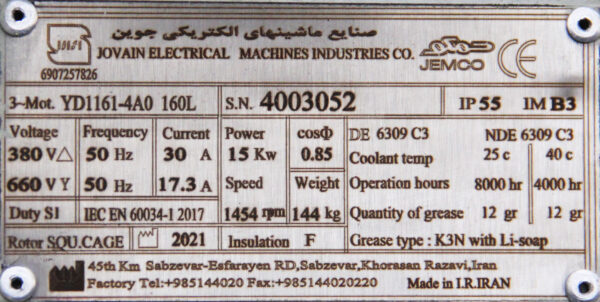 الکتروموتور 15 کیلووات جمکو