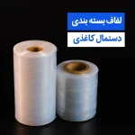 لفاف بسته بندی دستمال کاغذی