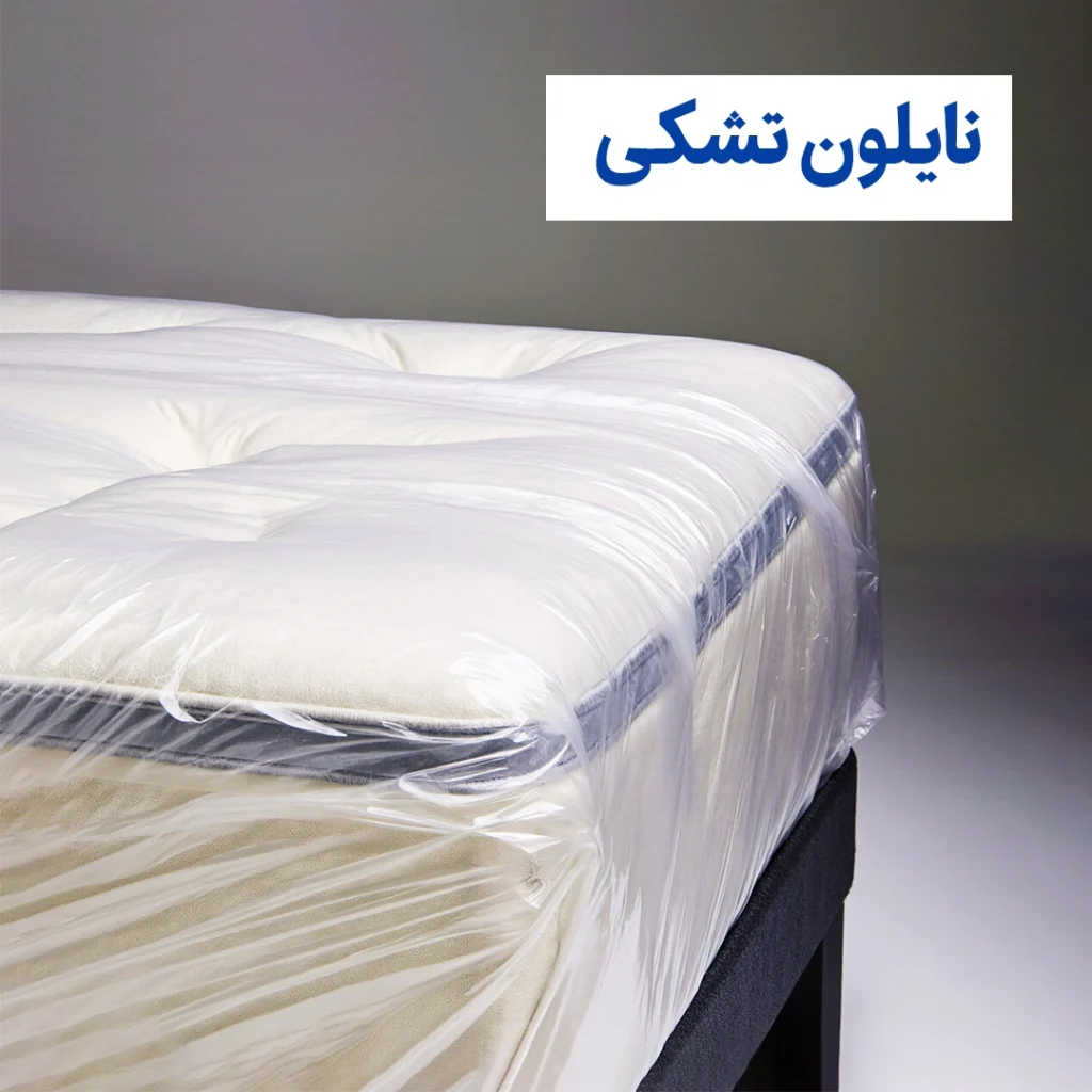 نایلون تشکی