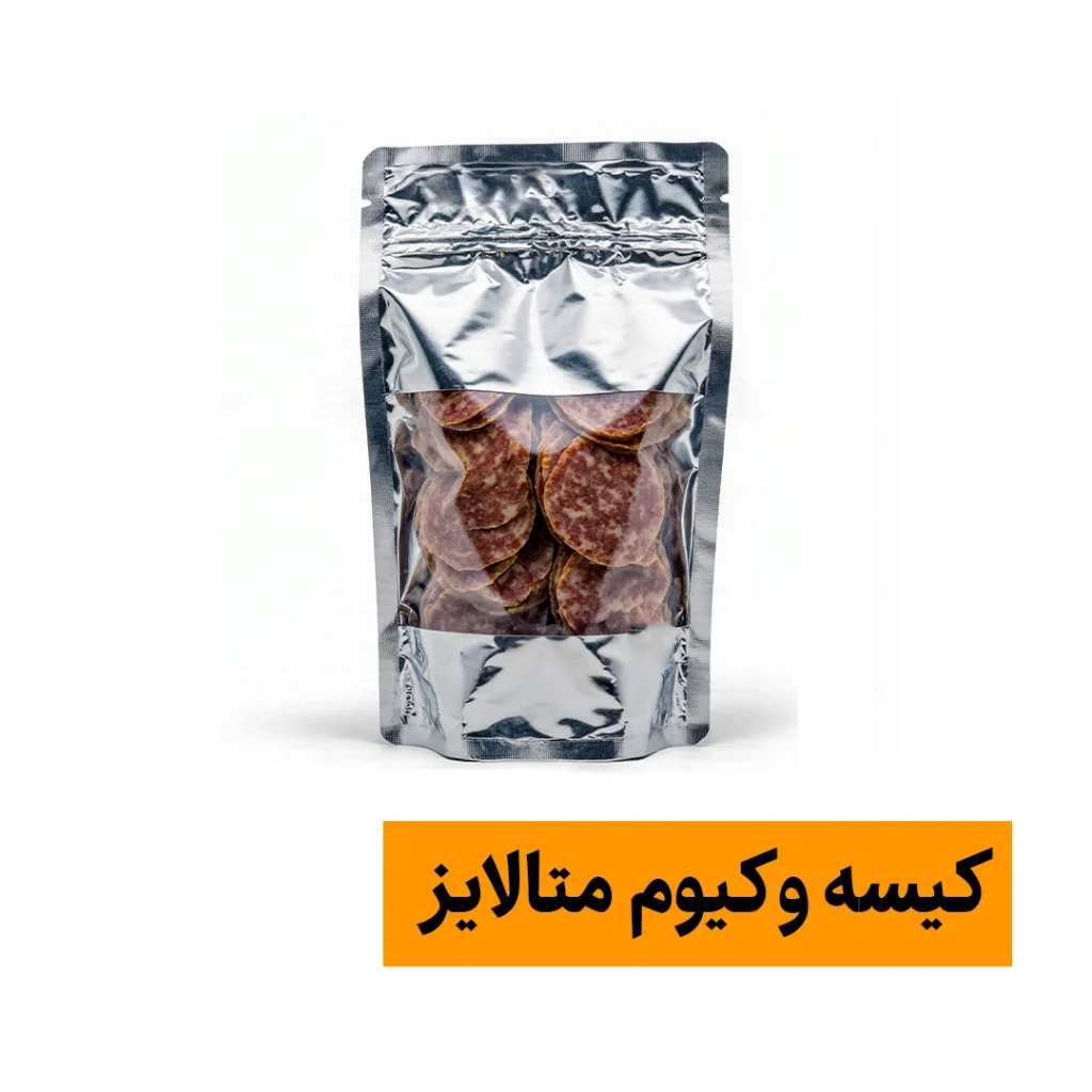 کیسه وکیوم متالایز